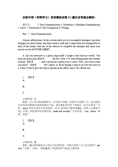 在职申硕(同等学力)英语模拟试卷51(题后含答案及解析)