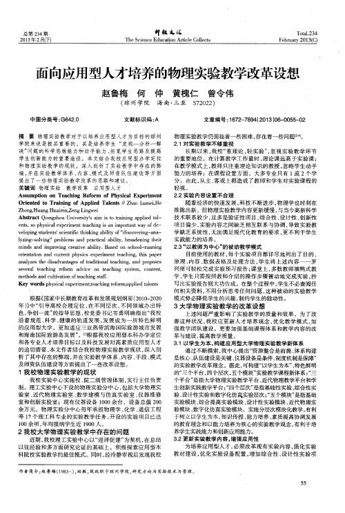 面向应用型人才培养的物理实验教学改革设想