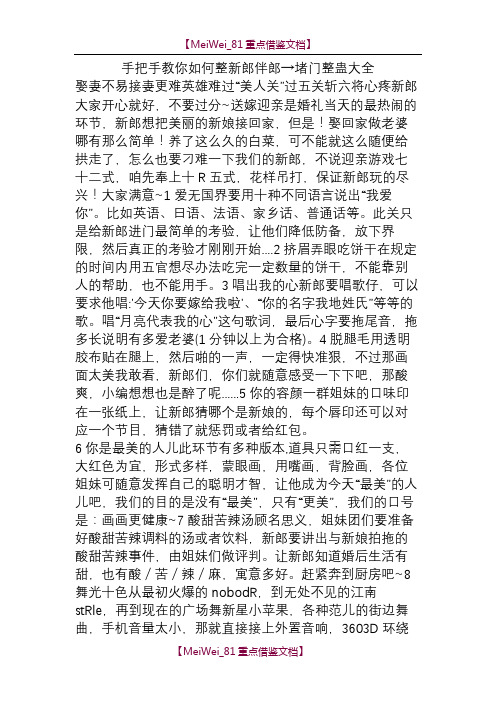 【9A文】手把手教你如何整新郎伴郎-堵门整蛊大全
