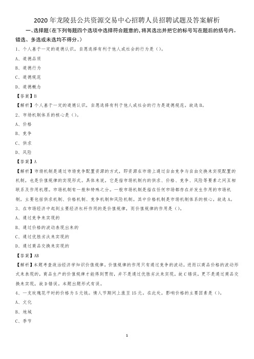 2020年龙陵县公共资源交易中心招聘人员招聘试题及答案解析