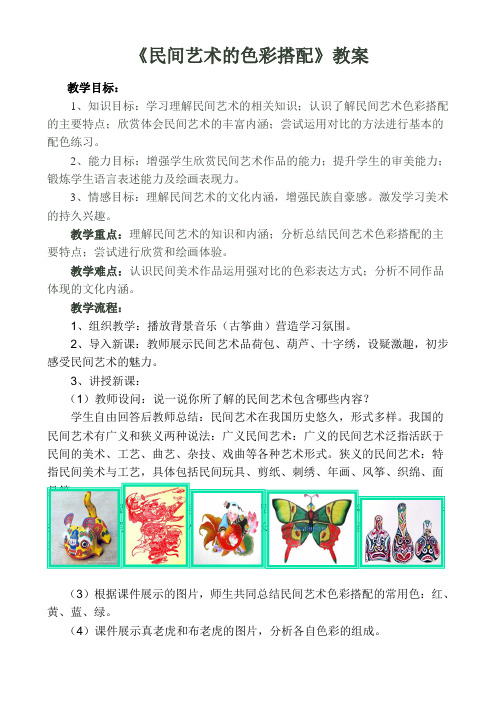 民间艺术的色彩搭配教案