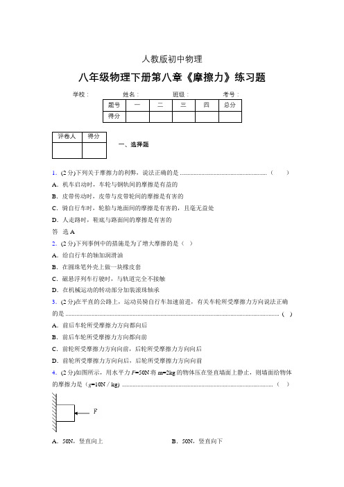 (中考)物理《摩擦力》专项模拟练习(含答案) (638).doc