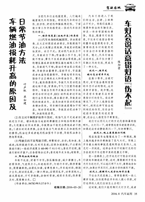 车辆燃油损耗升高的原因及日常节油方法
