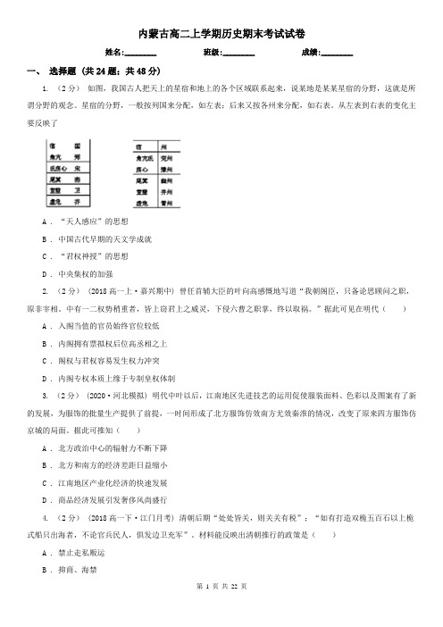 内蒙古高二上学期历史期末考试试卷