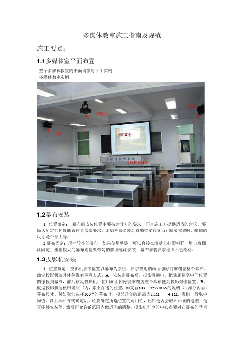 多媒体教室施工规范