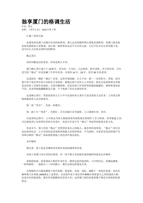 独享厦门的格调生活