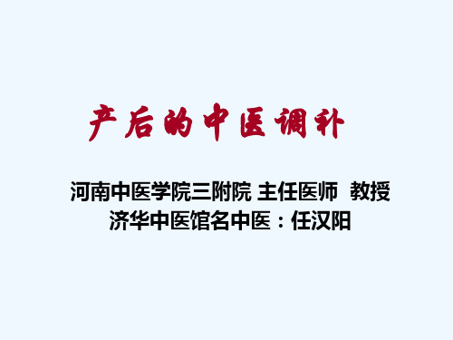 产后的中医养生及膏方调补