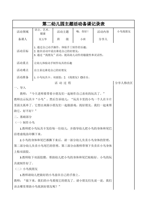 小鸟找朋友 教案