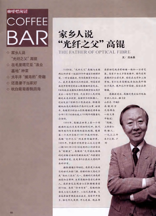 家乡人说“光纤之父”高锟