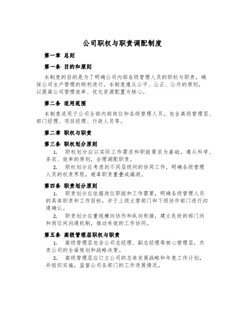 公司职权与职责分配制度