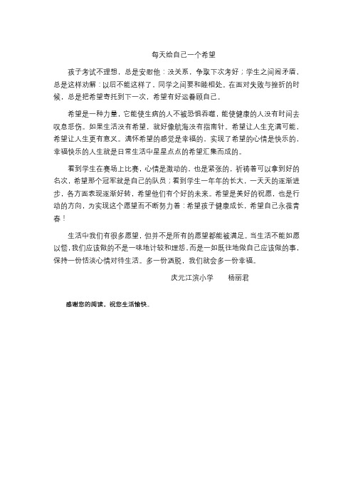 每天给自己一个希望