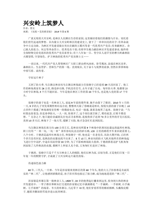 兴安岭上筑梦人