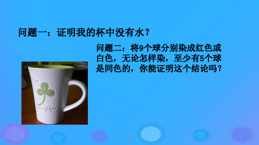 高中数学 第二章 推理与证明 2.2.2 反证法课件4 新人教B版选修2-2