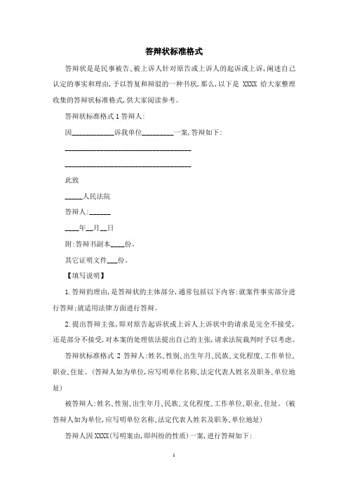答辩状标准格式