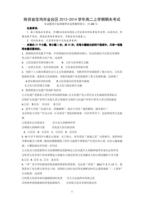 【政治】陕西省宝鸡市金台区2013-2014学年高二上学期期末考试