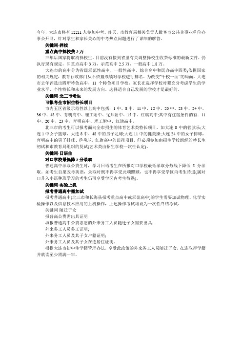 大连市内6所重点高中可住宿