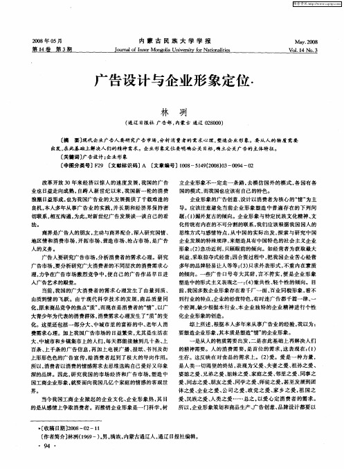 广告设计与企业形象定位