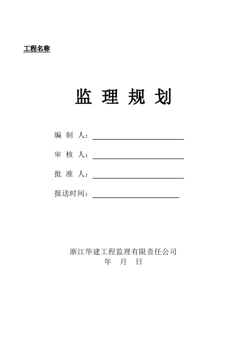 山东省某企业厂房工程监理规划_secret