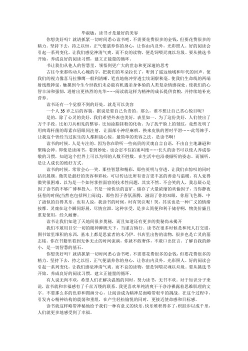 毕淑敏：读书才是最好的美容 Microsoft Word 文档