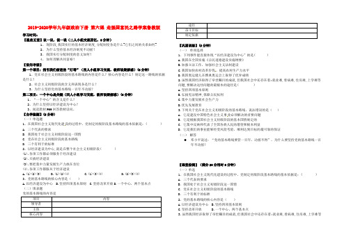 2019-2020学年九年级政治下册 第六课 走强国富民之路学案鲁教版.doc