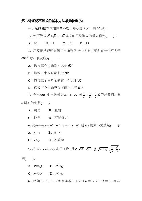 2017-2018学年高二数学上册基础巩固检测试题32