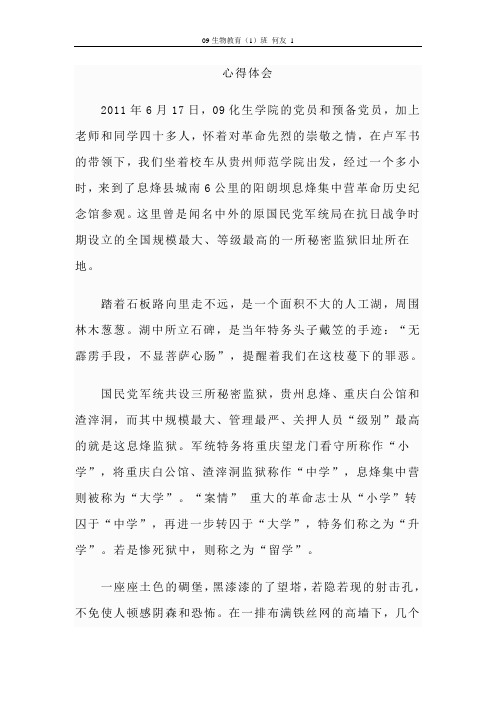 参观息烽集中营 心得体会