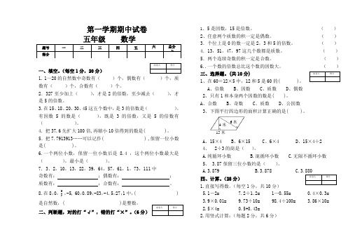 2018—2019学年五年级上数学期中试卷