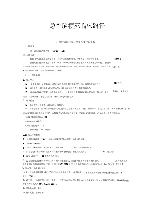 脑梗死临床路径
