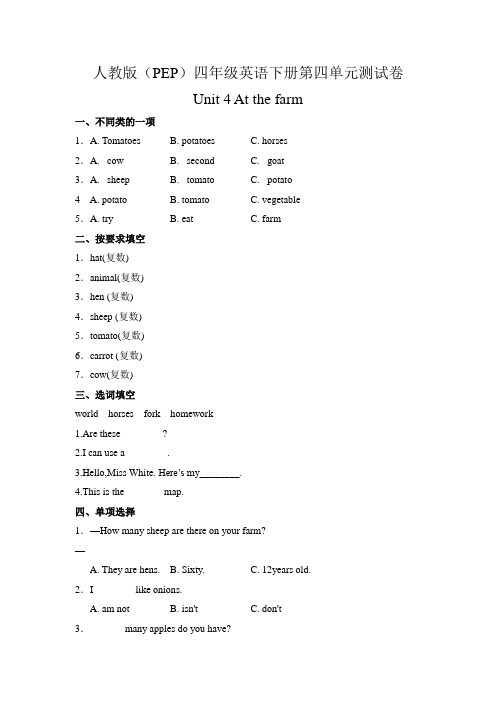 人教版(PEP)四年级英语下册第四单元测试卷-Unit 4 At the farm(附答案)