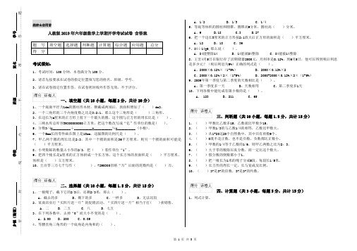 人教版2019年六年级数学上学期开学考试试卷 含答案