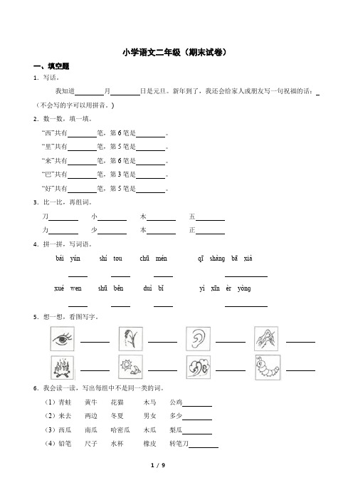 小学语文二年级(期末试卷)