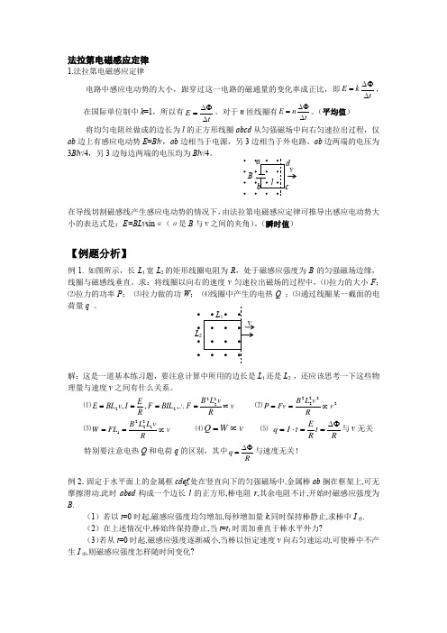 电磁感应中的动力学和能量问题