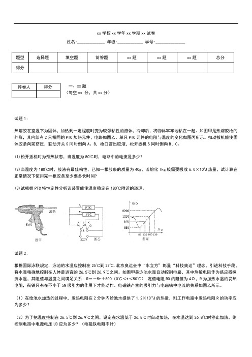 初中物理 中考模拟电学综合训练题.docx