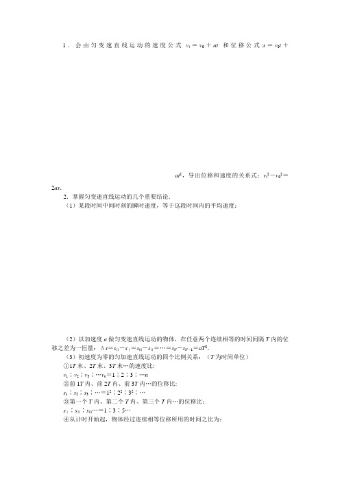 加速度规律之高考必胜