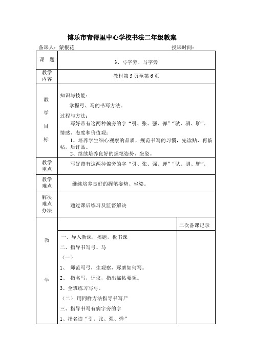 3、弓字旁、马字旁