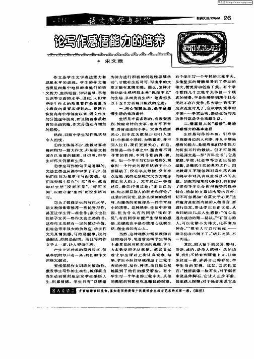 论写作感悟能力的培养