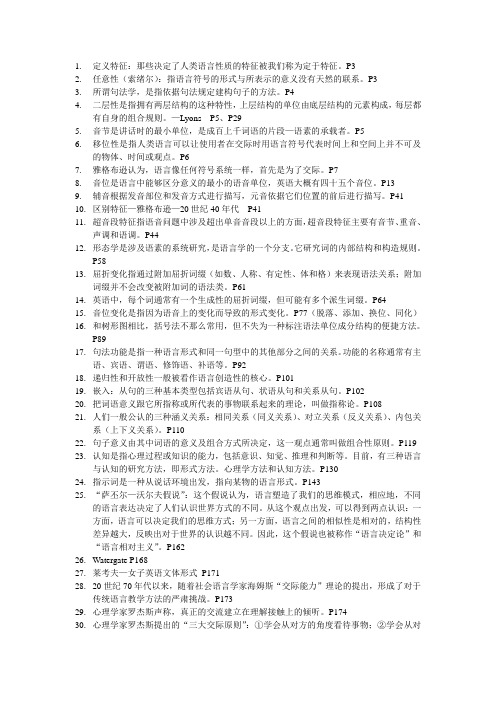 语言学教程