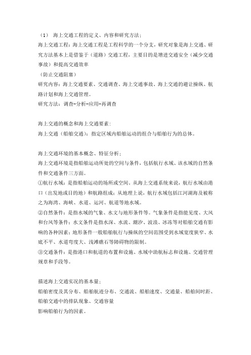 武汉理工海上交通工程重点(部分)