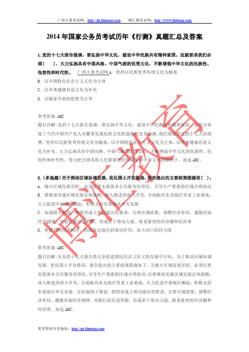2014年国家公务员考试历年《行测》真题汇总及答案