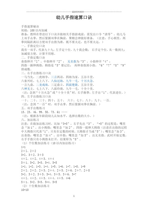 幼儿手指速算口诀[1]精编版