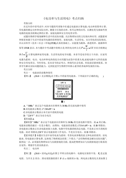 九年级物理下册《电功率与生活用电》考点归纳(含答案)