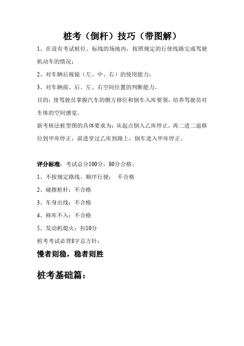 桩考技巧(带图解)-看了必过