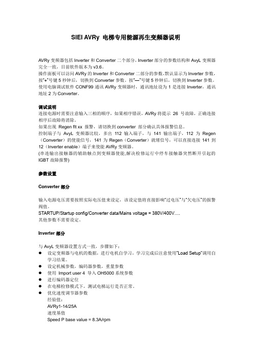 SIEI AVRy 电梯专用能源再生变频器说明2