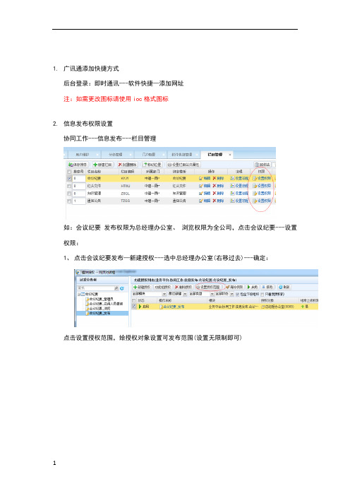 广讯通常用操作说明