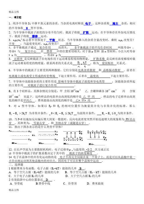 最新半导体物理期末试卷(含部分答案