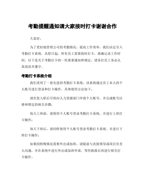 考勤提醒通知请大家按时打卡谢谢合作