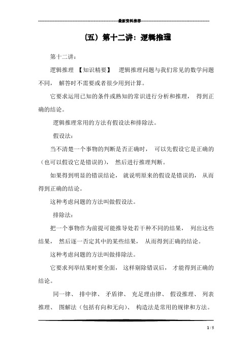 (五)第十二讲：逻辑推理