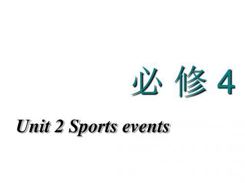 2019学年高考英语一轮复习unit2sportsevents课件牛津译林版必修4