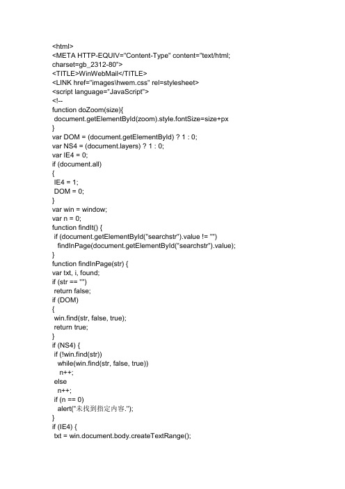 JS页内查找关键词的高亮显示