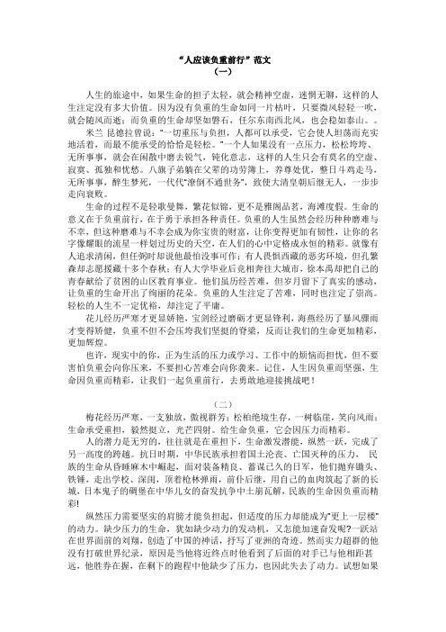 作文：人应该负重前行